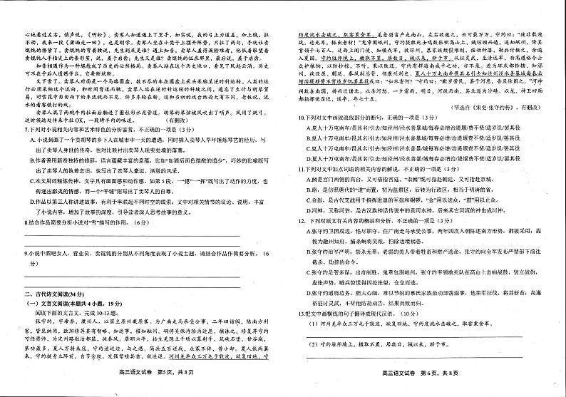 2021江西上饶高三三模语文试卷及解析03