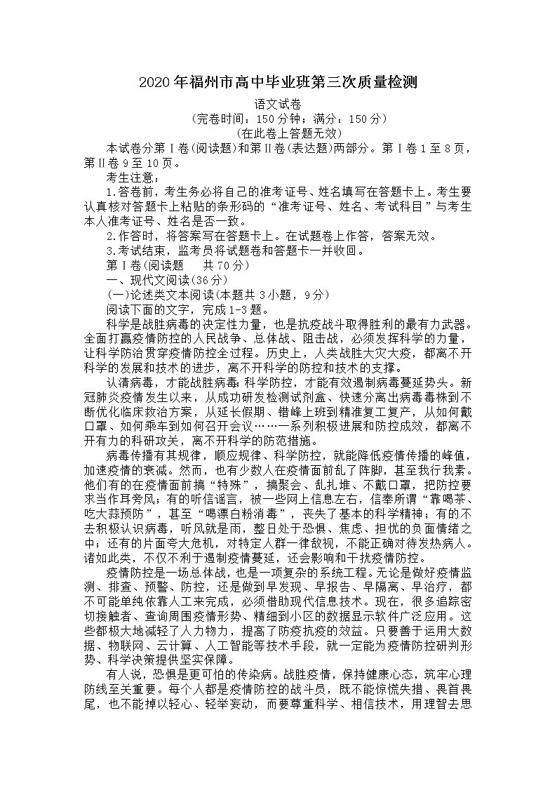 福建省福州市2020届高三第三次质量检测 语文 试题+答案01