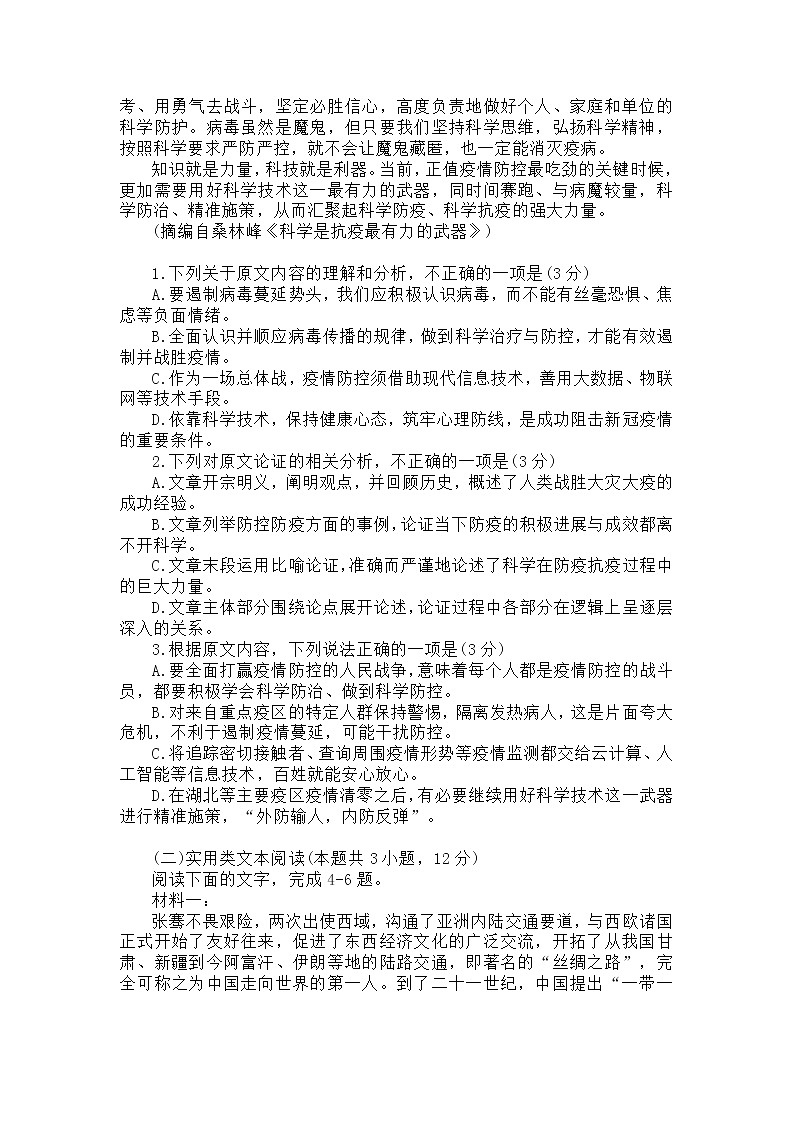 福建省福州市2020届高三第三次质量检测 语文 试题+答案02