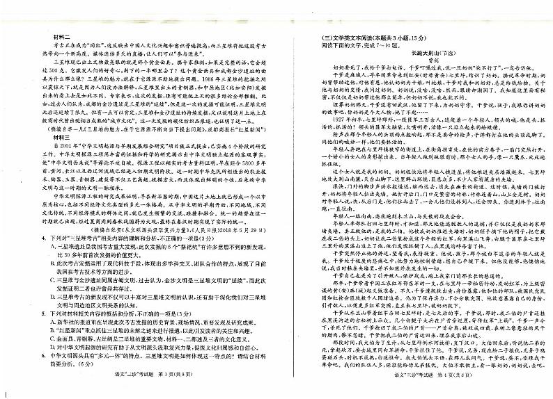 2021届四川省成都市高三三诊语文试卷及答案02