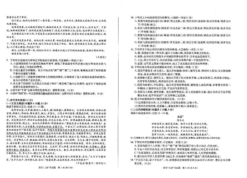 2021届四川省成都市高三三诊语文试卷及答案03
