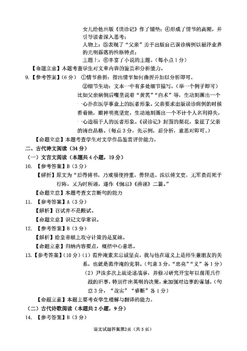 2021届吉林省长春市高三三模语文试卷及答案02