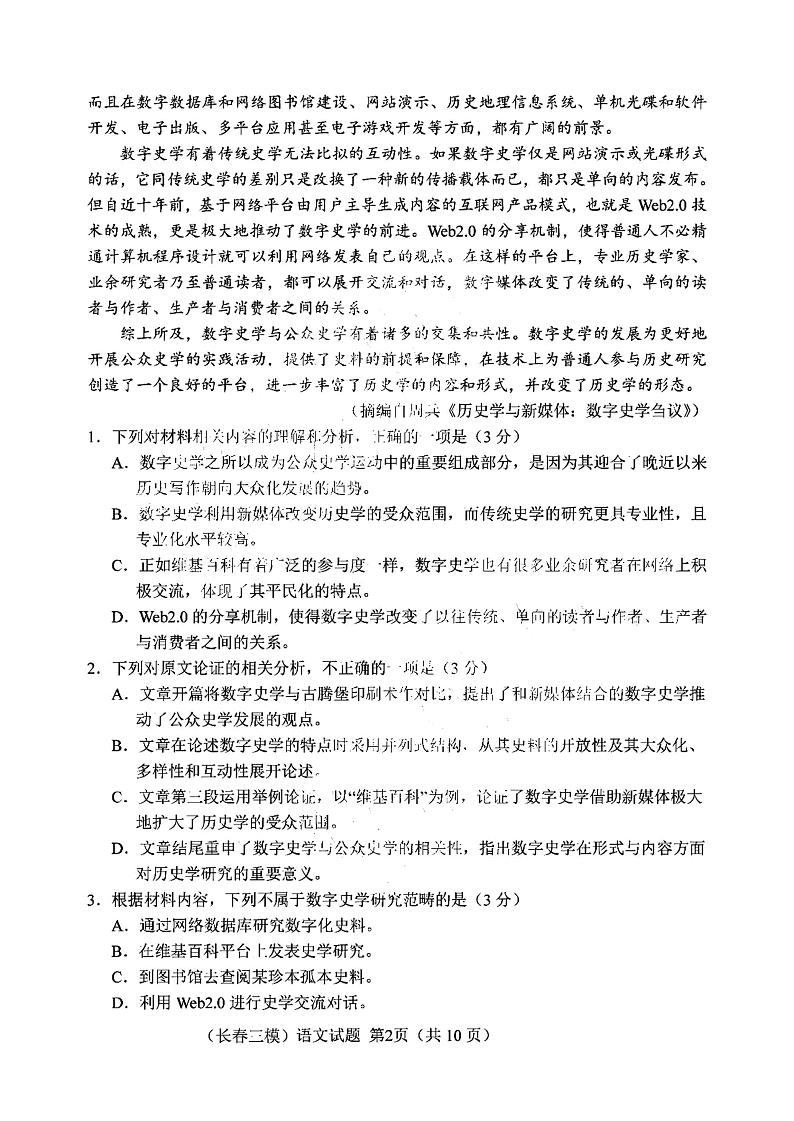 2021届吉林省长春市高三三模语文试卷及答案02
