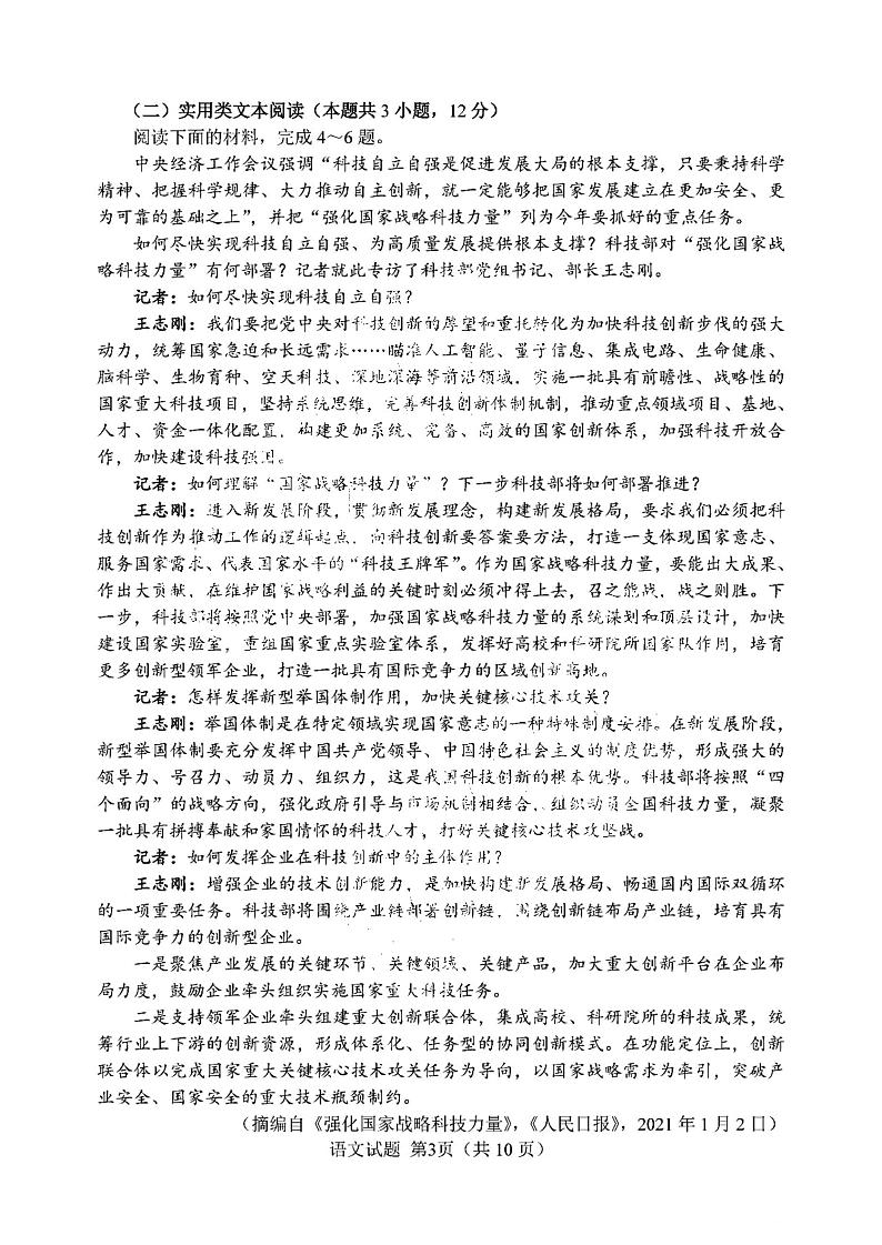 2021届吉林省长春市高三三模语文试卷及答案03