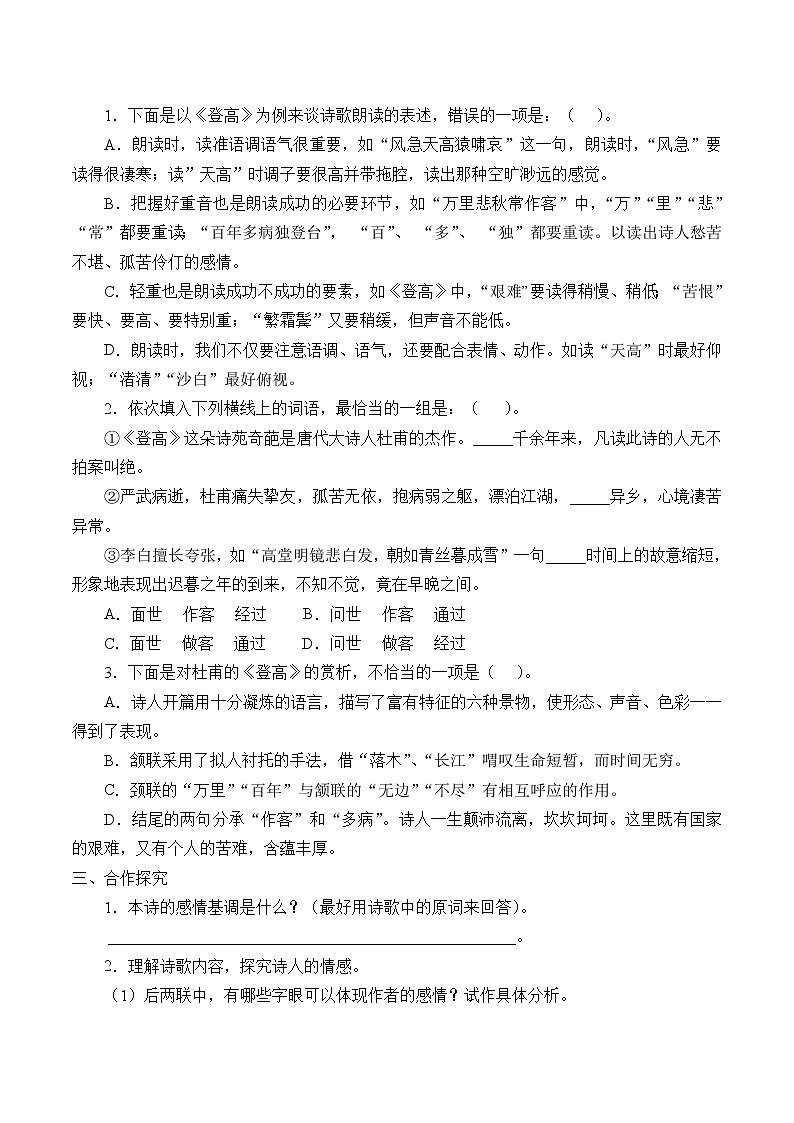 人教部编版高中语文必修上册8.2登高   学案第2页