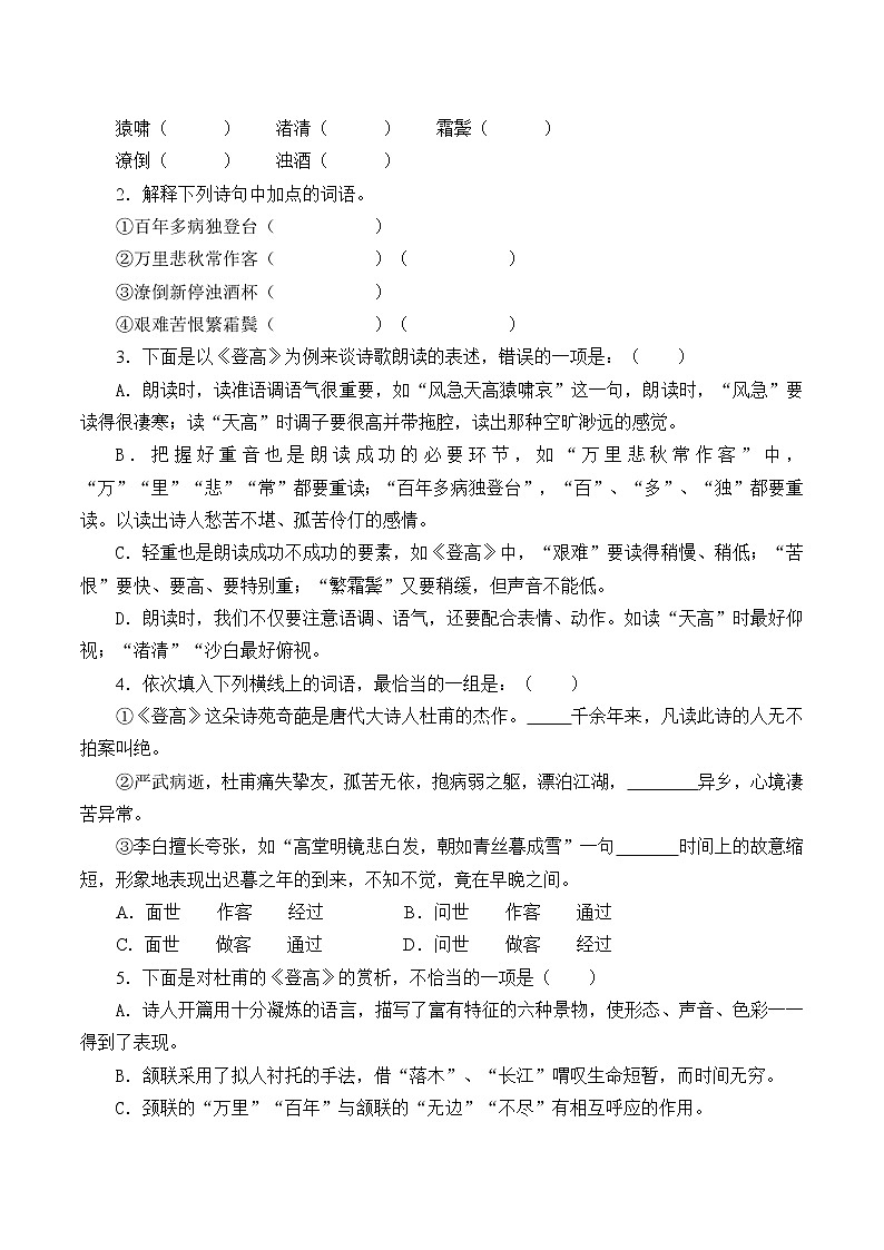 人教部编版高中语文必修上册8.2登高   学案02