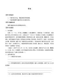 高中语文人教统编版必修 上册8.2 登高导学案