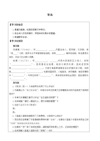 高中语文8.2 登高学案