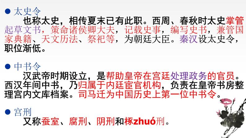 2021-2022学年统编版高中语文教材必修下册《鸿门宴》课件PPT06