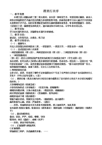 高中语文人教统编版必修 上册8.3* 琵琶行并序教学设计