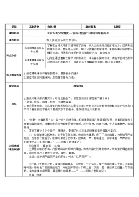 人教统编版必修 上册第三单元8（梦游天姥吟留别 登高 *琵琶行并序）8.3* 琵琶行并序教学设计