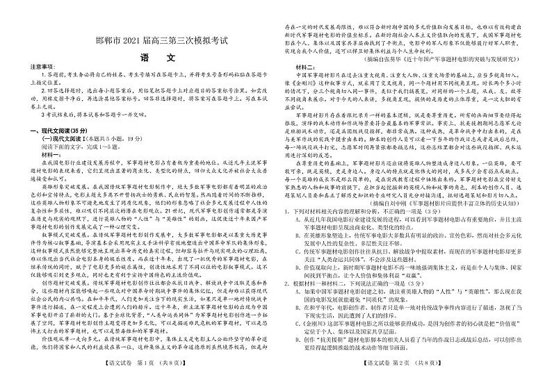2021届河北省邯郸高三三模语文试卷及答案01