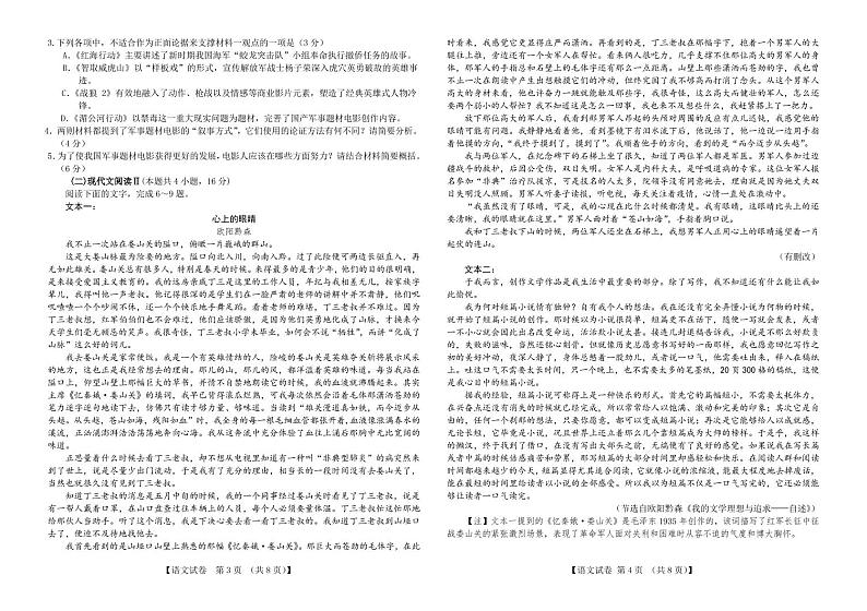 2021届河北省邯郸高三三模语文试卷及答案02