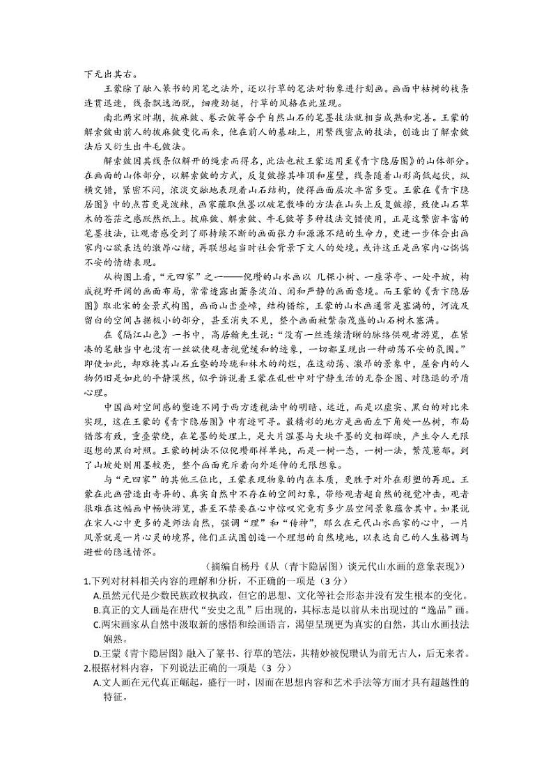 2022届广东省湛江市普通高考测试（二）（二模）语文试题含答案02