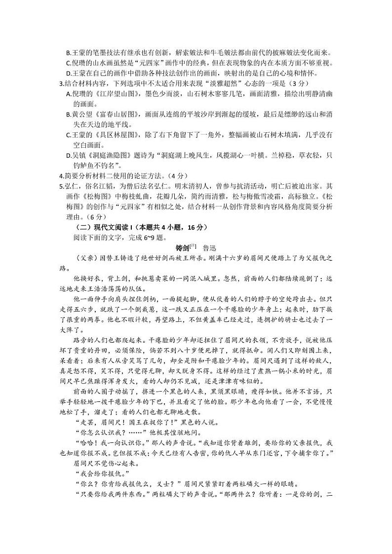 2022届广东省湛江市普通高考测试（二）（二模）语文试题含答案03