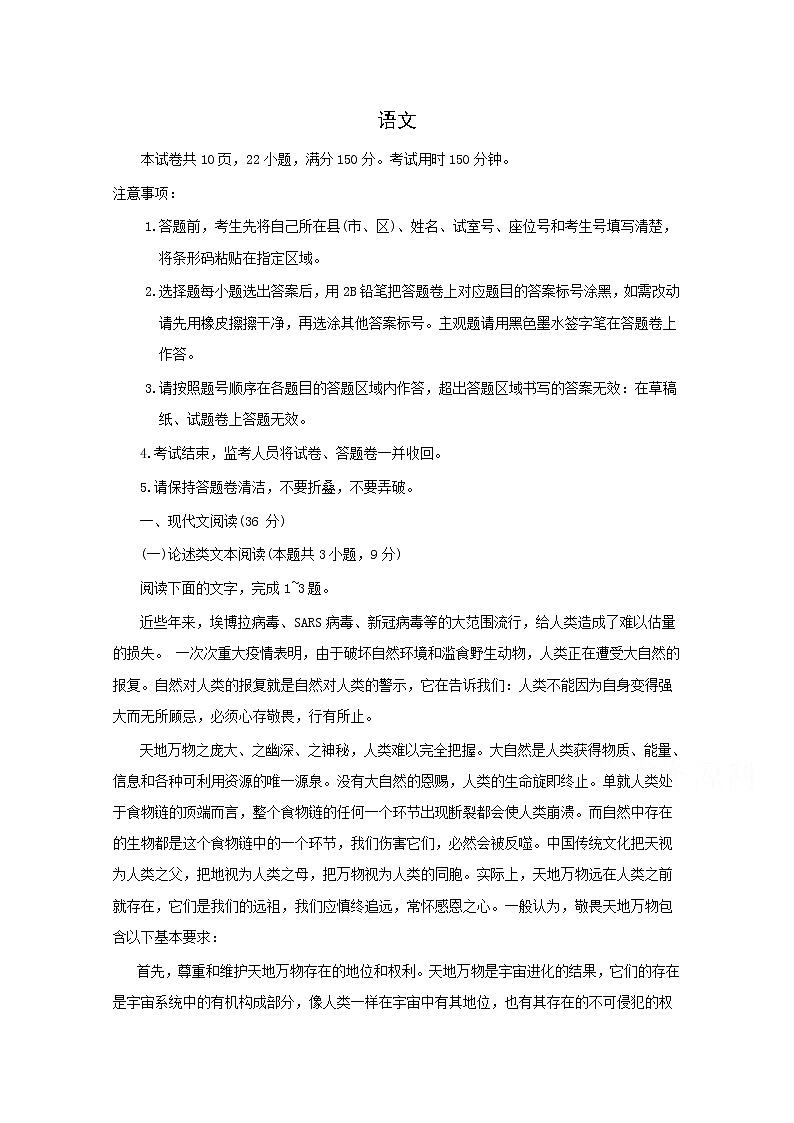 广东省肇庆市2020届高三第三次统一检测语文试卷 Word版含答案01