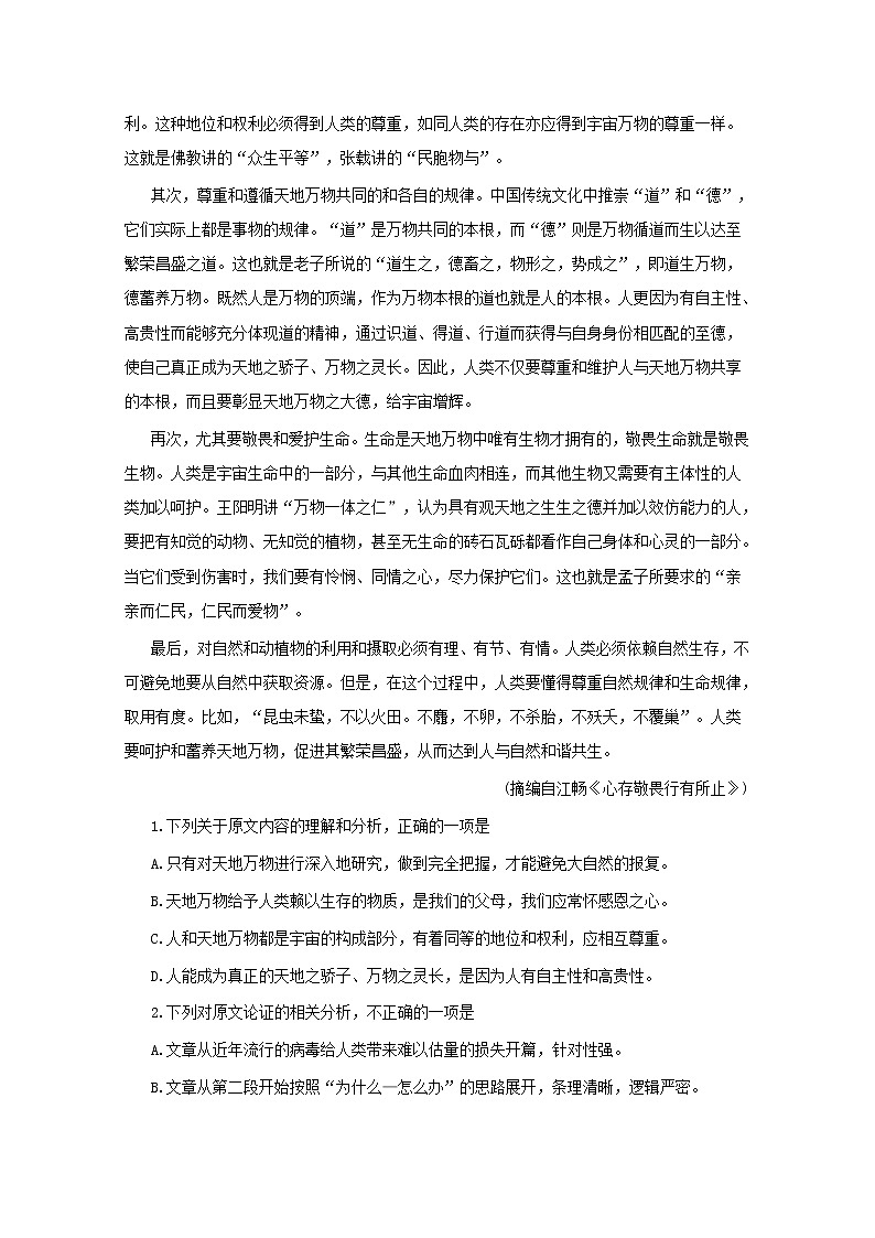 广东省肇庆市2020届高三第三次统一检测语文试卷 Word版含答案02