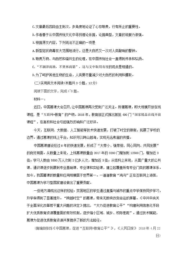广东省肇庆市2020届高三第三次统一检测语文试卷 Word版含答案03