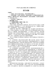 河南省开封市2020届高三第三次模拟考试语文试题 Word版含答案