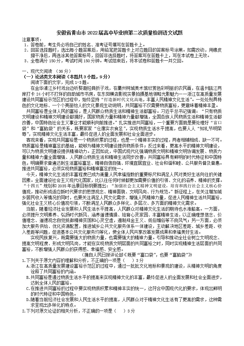 2022黄山高三下学期第二次质量检测（二模）语文含解析01