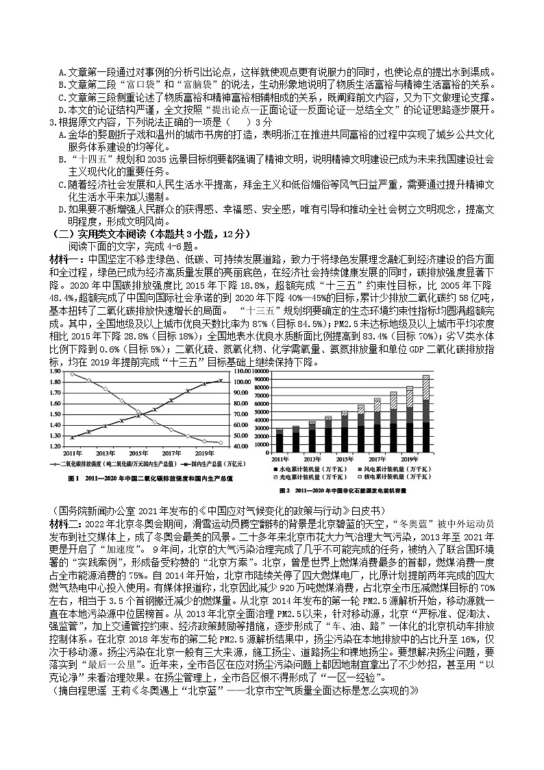 2022黄山高三下学期第二次质量检测（二模）语文含解析02
