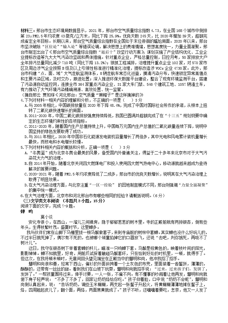 2022黄山高三下学期第二次质量检测（二模）语文含解析03