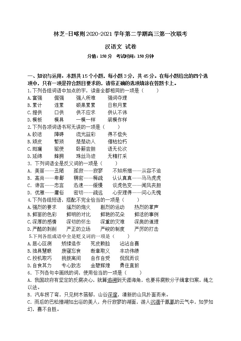 2021西藏林芝市、日喀则市高三下学期第一次联考语文试题含答案01