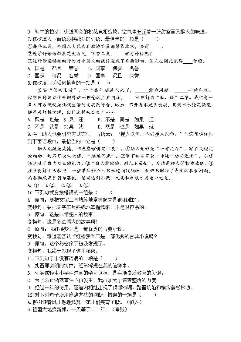 2021西藏林芝市、日喀则市高三下学期第一次联考语文试题含答案02