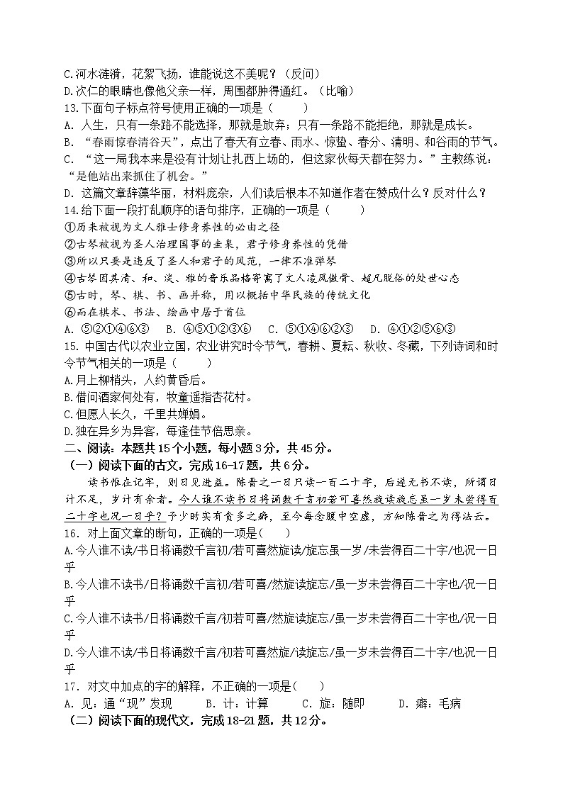 2021西藏林芝市、日喀则市高三下学期第一次联考语文试题含答案03