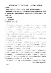 2022福州高三上学期期末质量抽测语文试题含答案