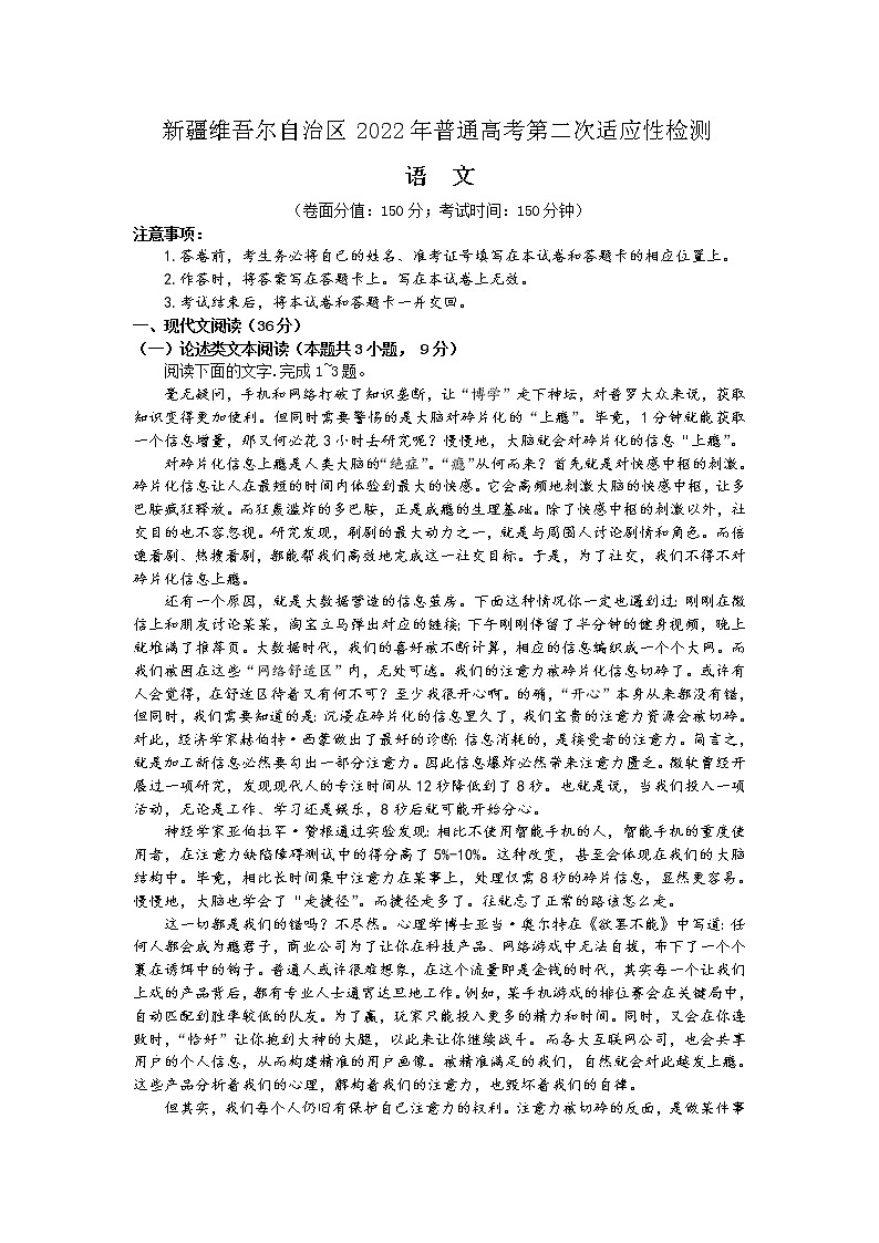 新疆维吾尔自治区2022年普通高考第二次适应性检测语文试题第1页