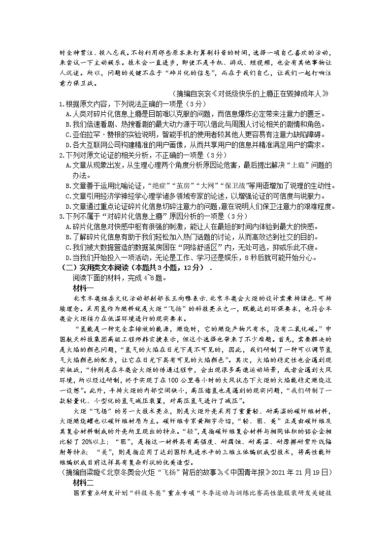 新疆维吾尔自治区2022年普通高考第二次适应性检测语文试题第2页