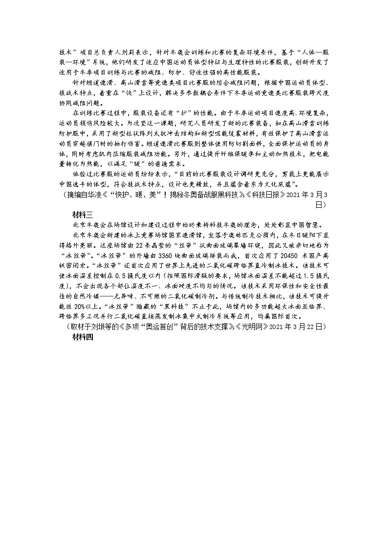 新疆维吾尔自治区2022年普通高考第二次适应性检测语文试题第3页