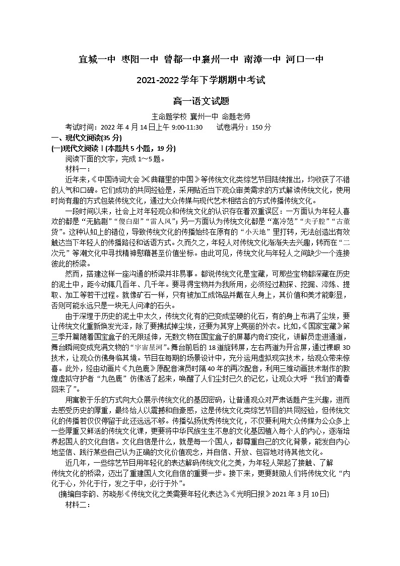 2022湖北省鄂北六校高一下学期期中联考试题语文含答案01