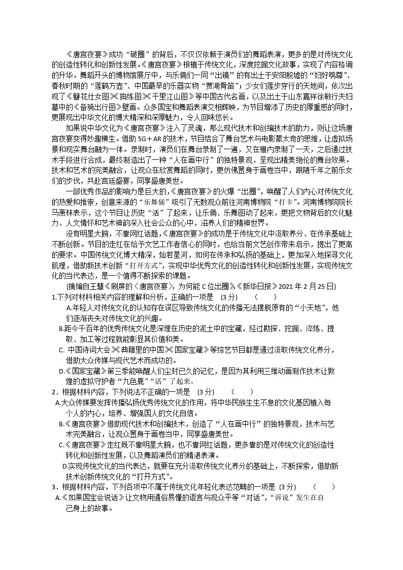 2022湖北省鄂北六校高一下学期期中联考试题语文含答案02