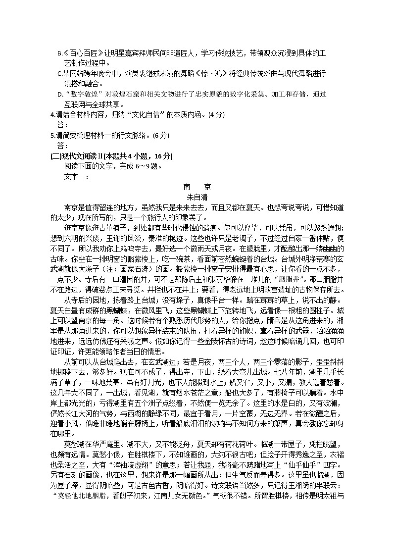 2022湖北省鄂北六校高一下学期期中联考试题语文含答案03