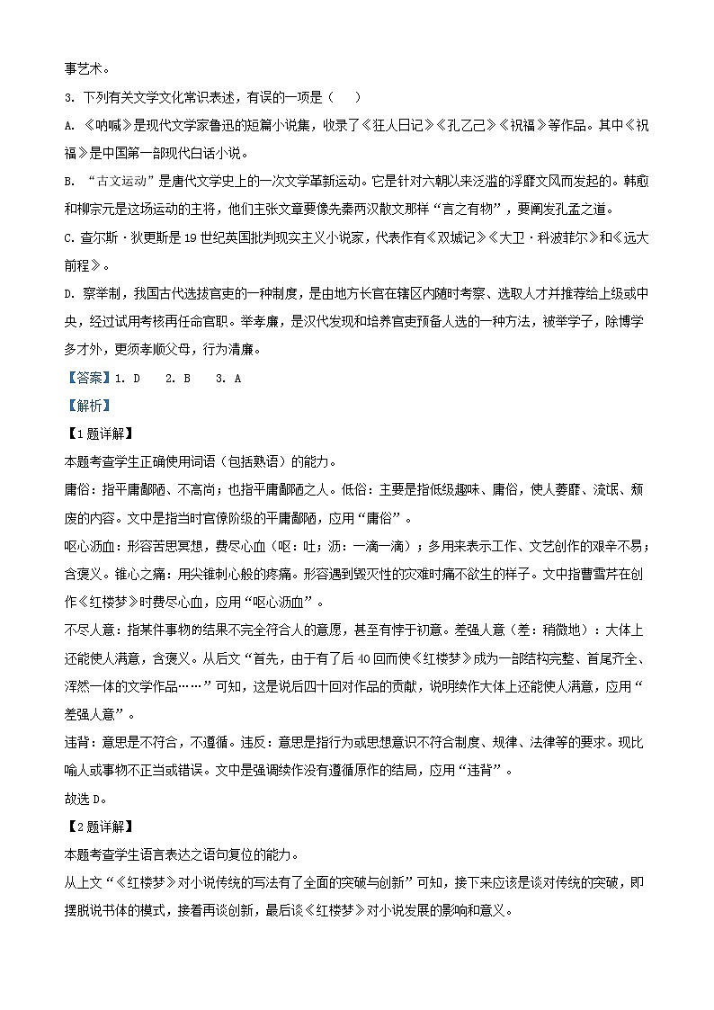 2022届天津市五校联考高三上学期期末语文试题含解析第2页