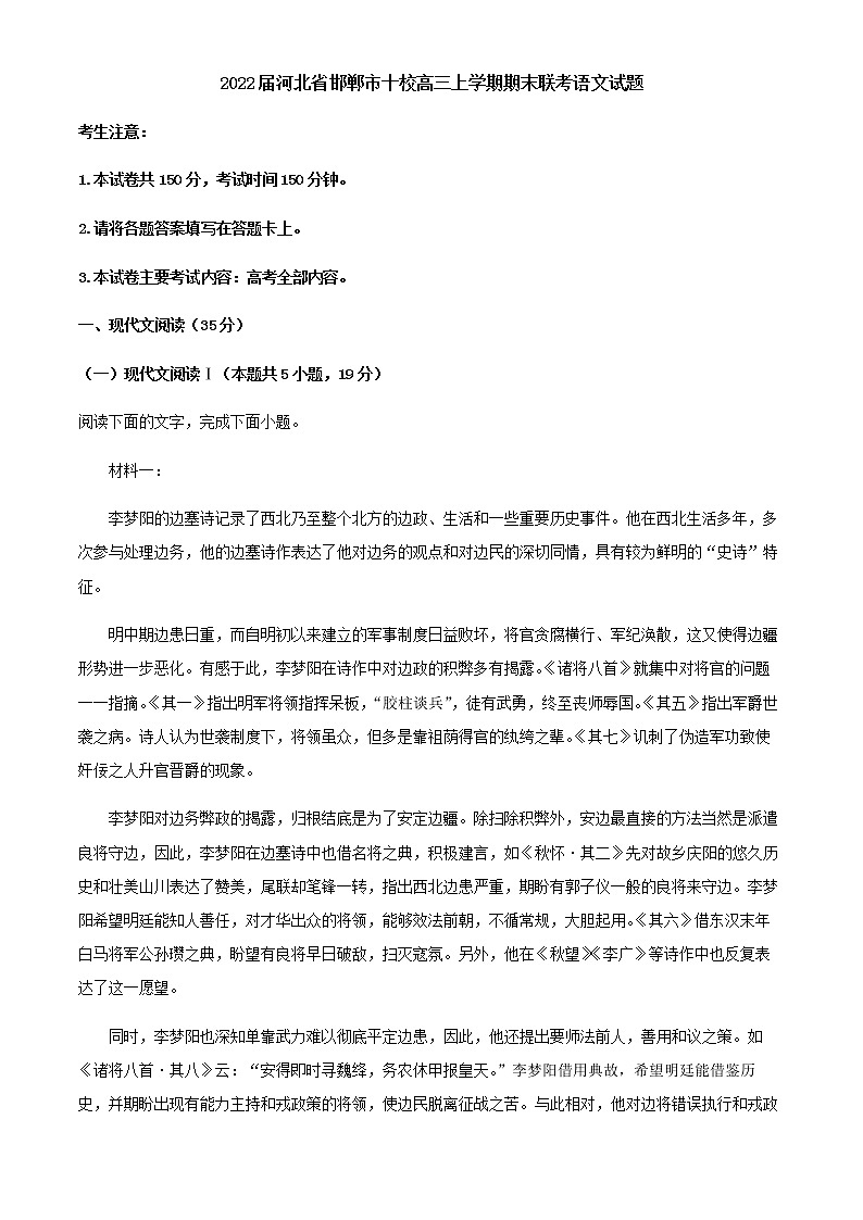 2022届河北省邯郸市十校高三上学期期末联考语文试题含答案01