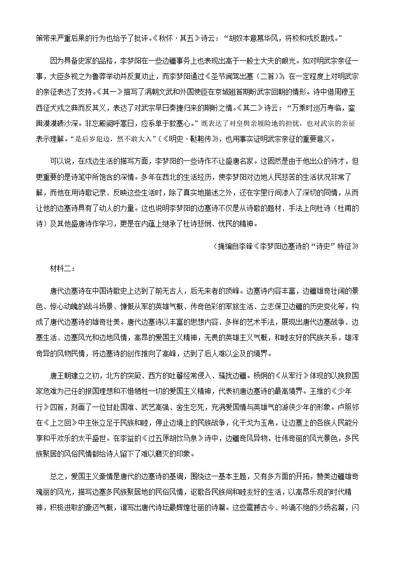 2022届河北省邯郸市十校高三上学期期末联考语文试题含答案02