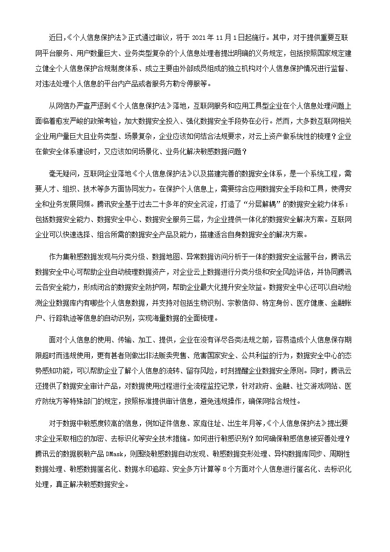 2022届福建省泉州市四校联考高三上学期期中语文试题含答案02