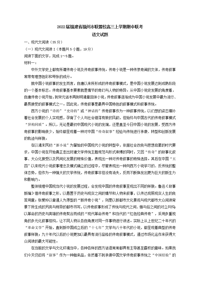 2022届福建省福州市联盟校高三上学期期中联考语文试题含答案01