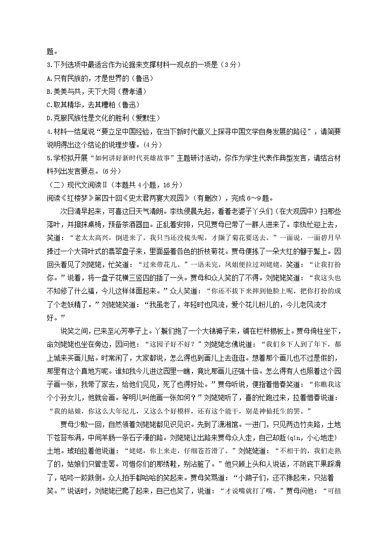 2022届福建省福州市联盟校高三上学期期中联考语文试题含答案03