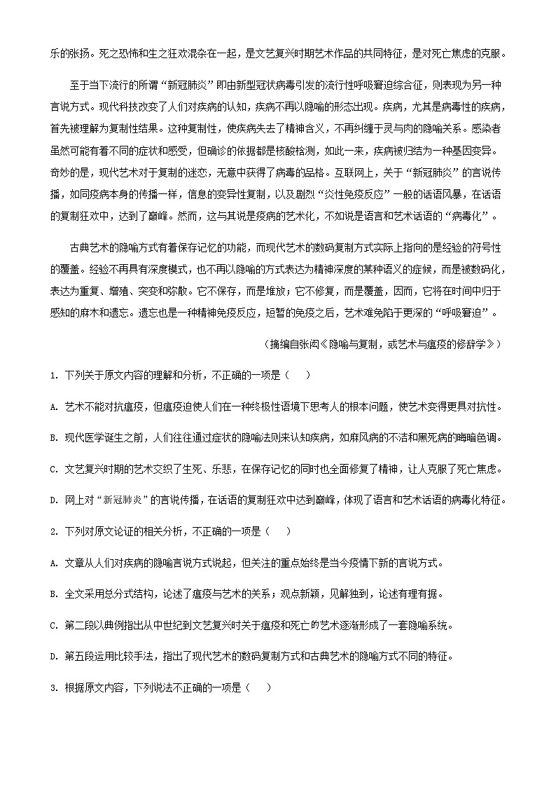 2022届云南省昆明市云南师大附中高三高考适应性月考卷（八）语文试题含答案第2页