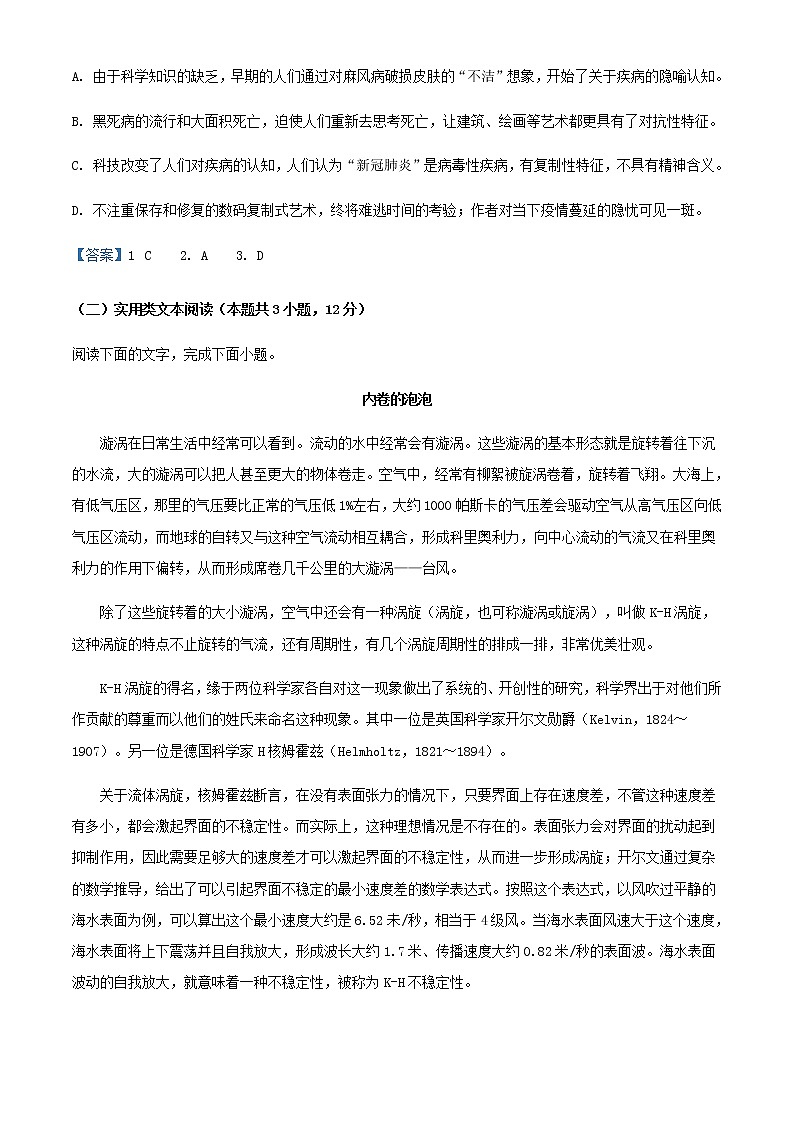 2022届云南省昆明市云南师大附中高三高考适应性月考卷（八）语文试题含答案第3页