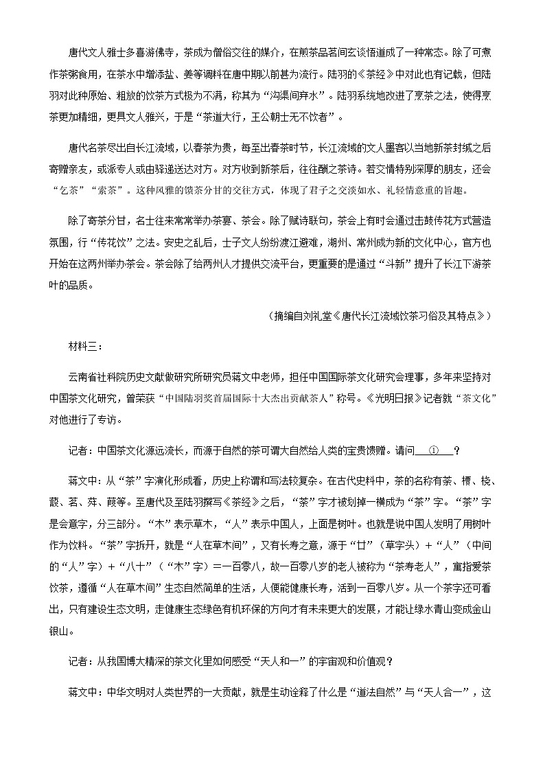 2022届重庆市八中高考适应性月考卷（五）语文试题含解析第2页