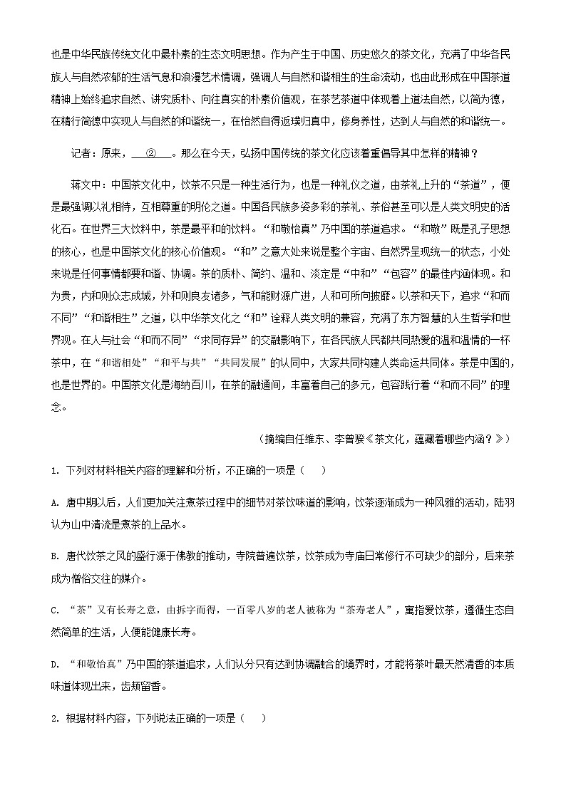 2022届重庆市八中高考适应性月考卷（五）语文试题含解析第3页
