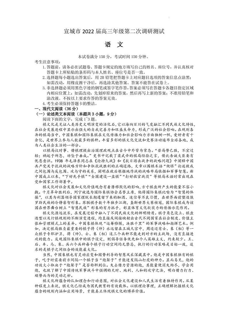 2022届安徽省宣城市高三下学期4月第二次调研考试语文试题（PDF版）01