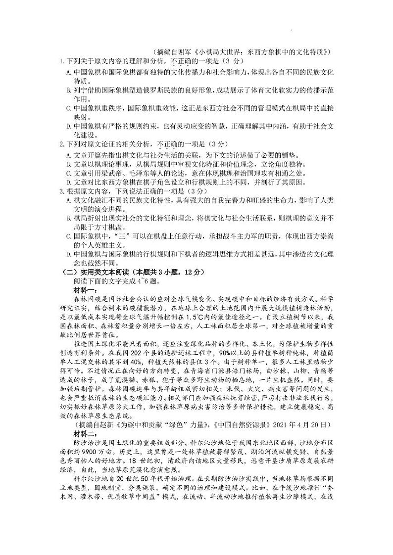 2022届安徽省宣城市高三下学期4月第二次调研考试语文试题（PDF版）02