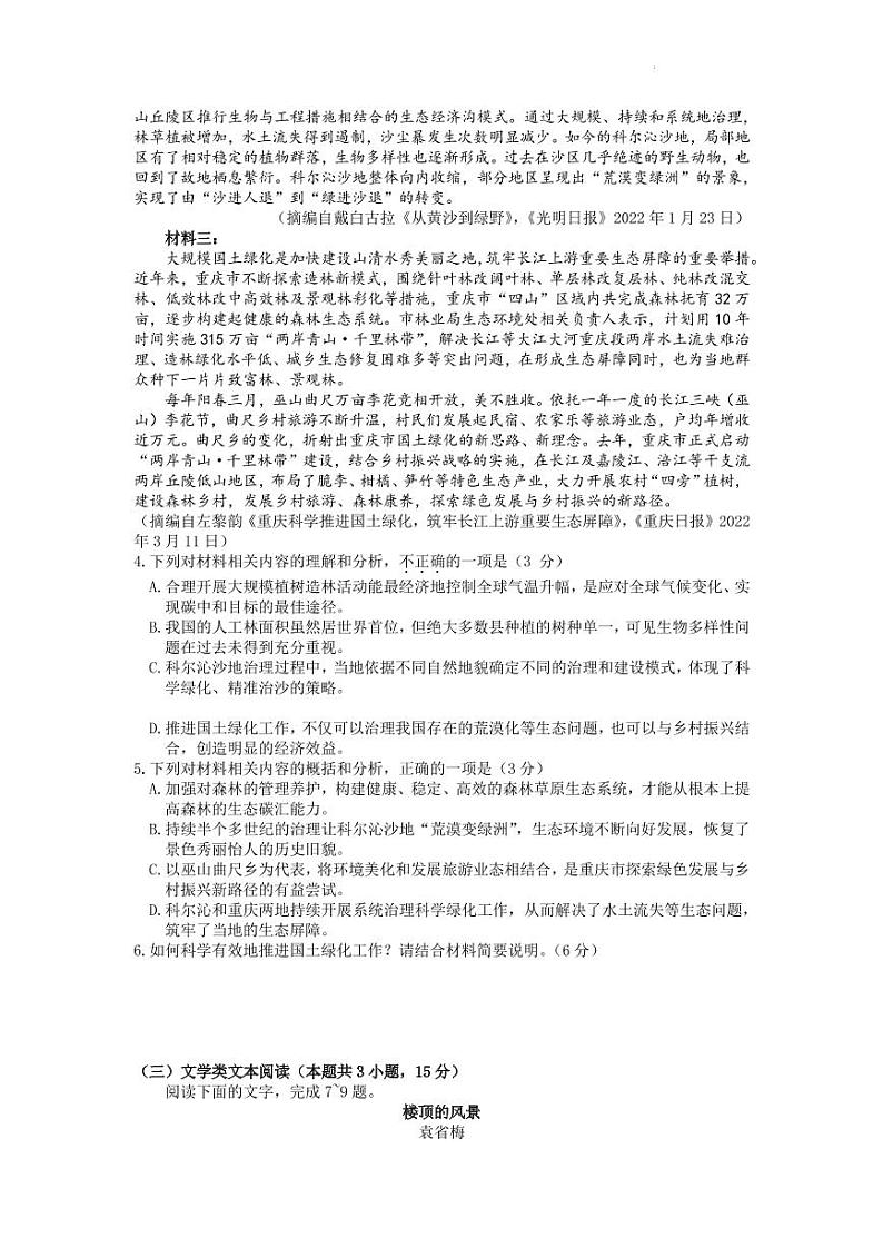 2022届安徽省宣城市高三下学期4月第二次调研考试语文试题（PDF版）03