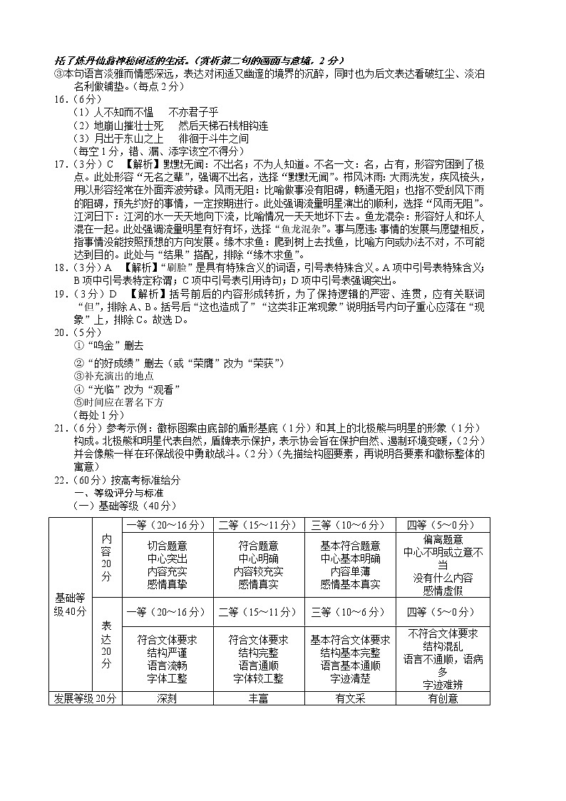 2021届“3+3+3”高考备考诊断性联考卷（三）语文答案第2页